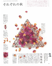 花時間　2008年11月号