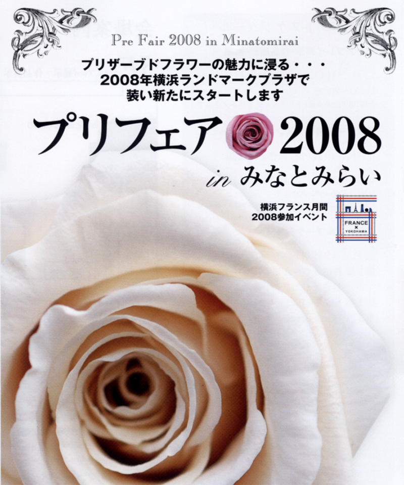 プリフェア2008